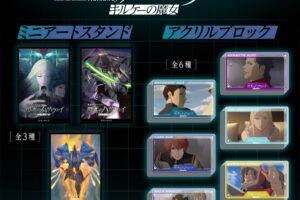 閃光のハサウェイ 劇中シーン使用したアクリルブロック 8月発売