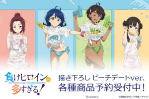 負けヒロインが​多すぎる​! ビーチデートver.グッズ 8月一般発売!