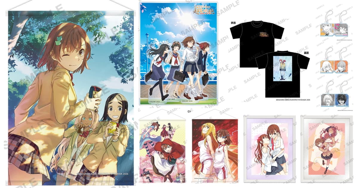 「とある科学の超電磁砲」冬川基先生イラスト使用グッズ 8月発売