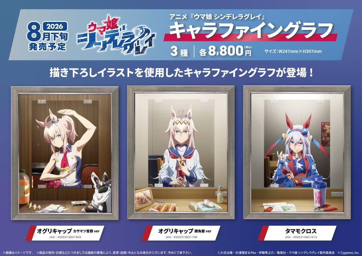 ウマ娘 シングレ 舞台裏のオグリ・タマモを描き下ろし! 8月発売