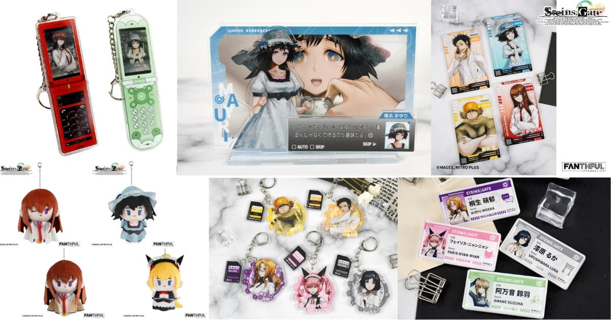 STEINS;GATE (シュタゲ) ゲーム原作イラスト使用グッズ 7月発売!