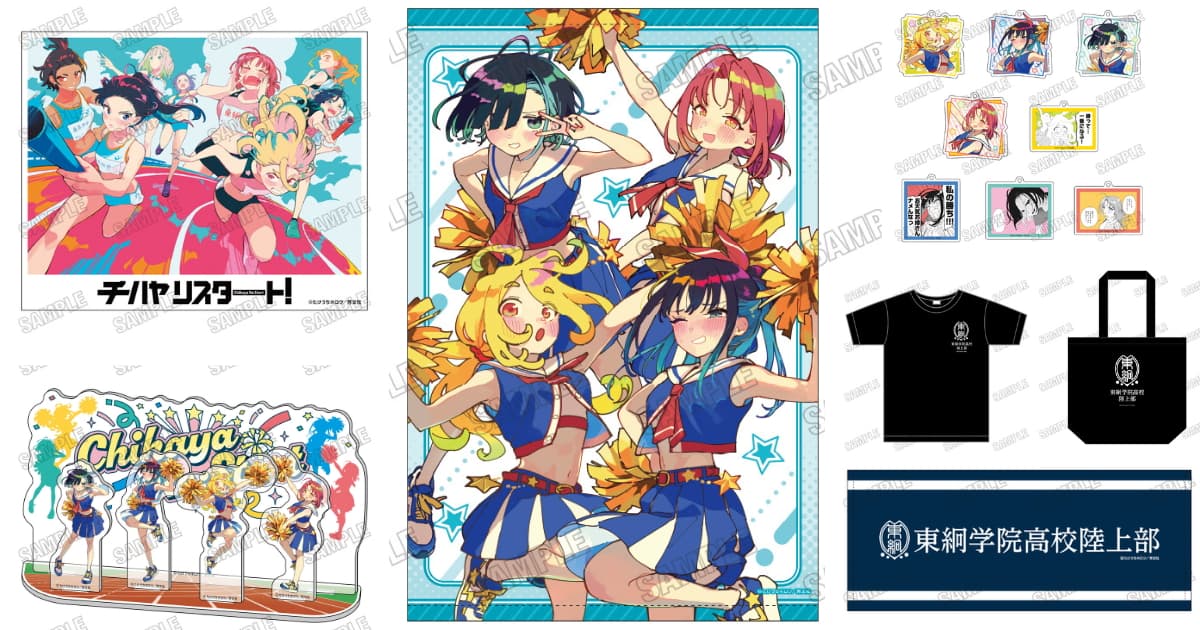 チハヤリスタート! 元気いっぱいチア姿の描き下ろしグッズ 9月発売!