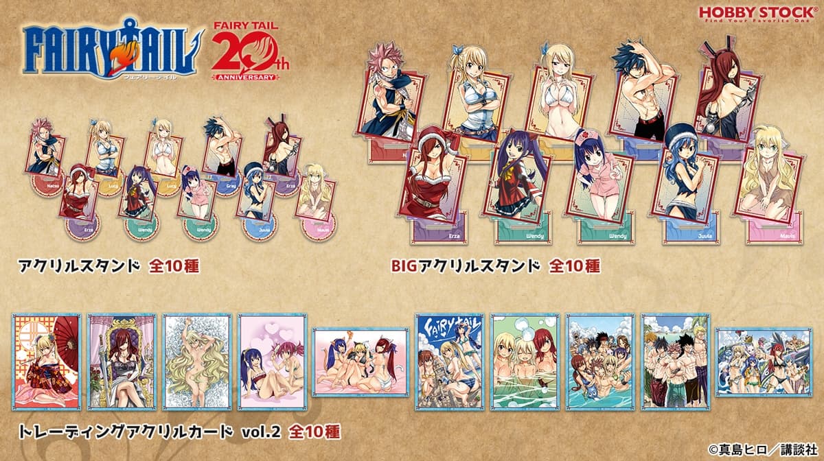 FAIRY TAIL 真島ヒロ先生イラストを使用した新作グッズ 7月発売!