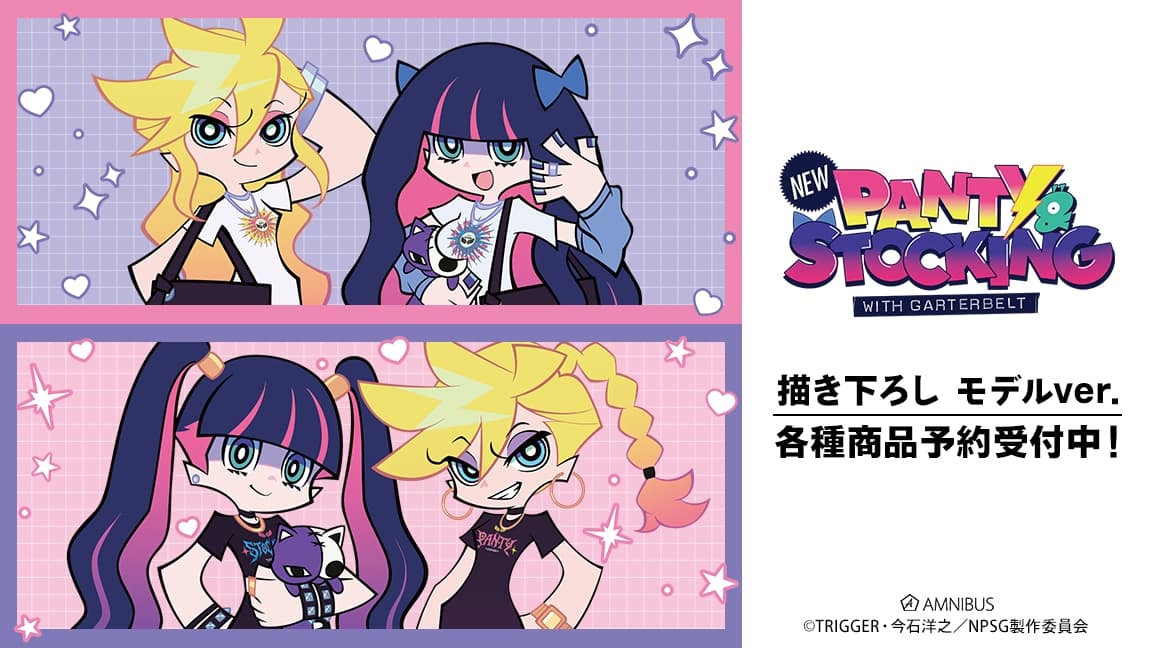 Newパンスト Tシャツ姿の「モデルver.」 グッズ 9月一般発売!
