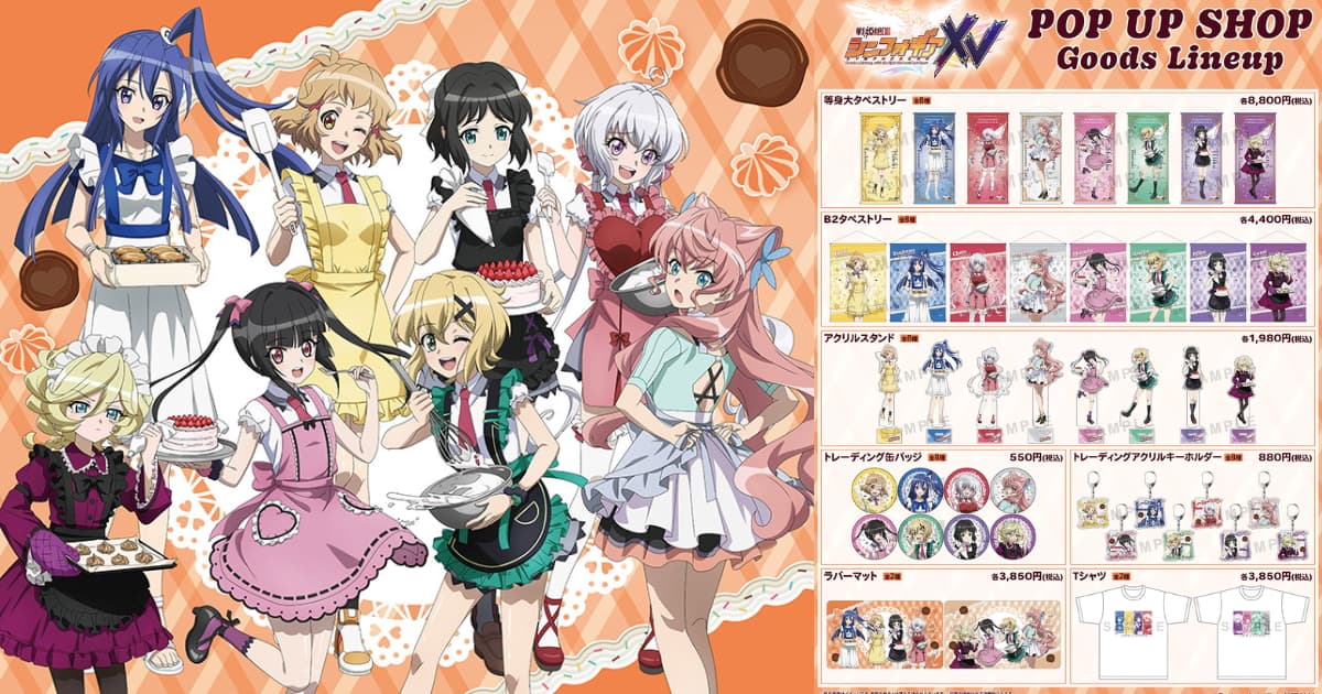 シンフォギアXV お菓子作りver.グッズが事後通販で登場! 9月発売