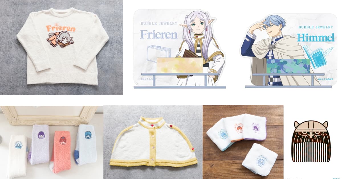 葬送の​フリーレン おうち時間を彩るルームウェアや石鹸が発売!