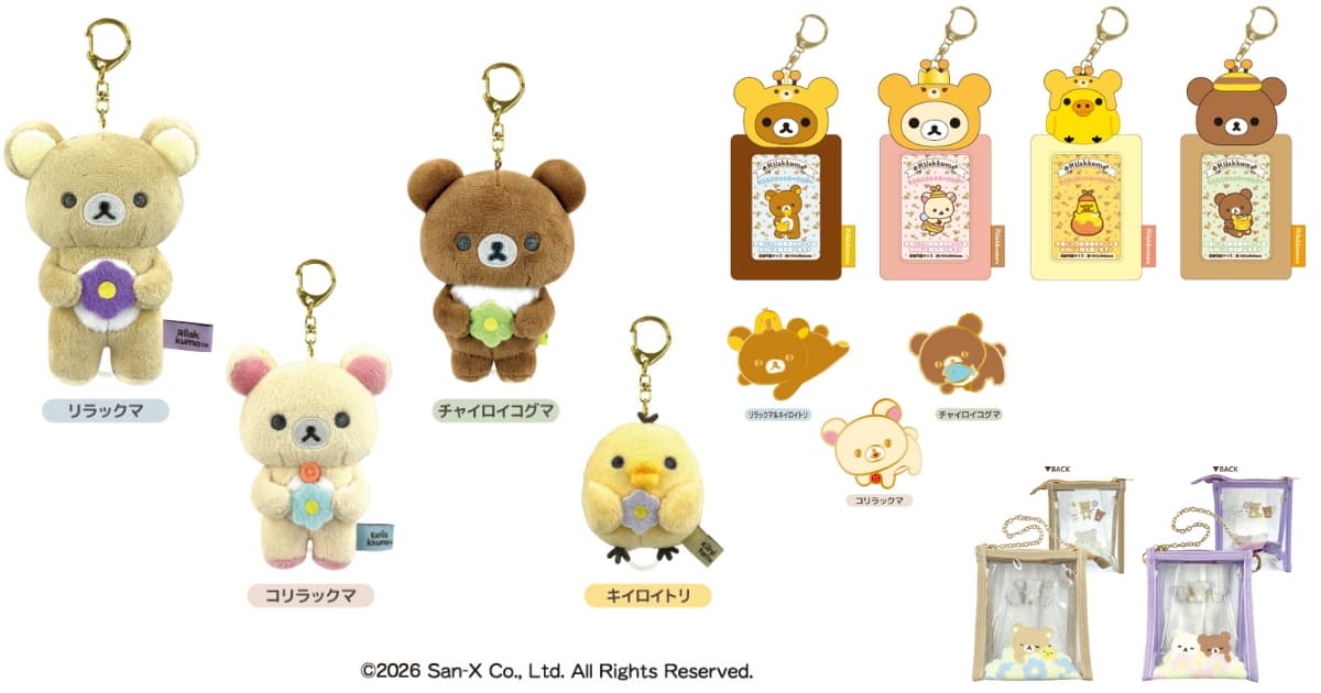 リラックマ かぶりものや寝そべり姿もかわいい! 新作雑貨 9月発売