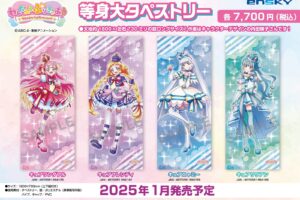 「わんだふるぷりきゅあ!」わんだふる～!な等身大タペストリー 1月発売