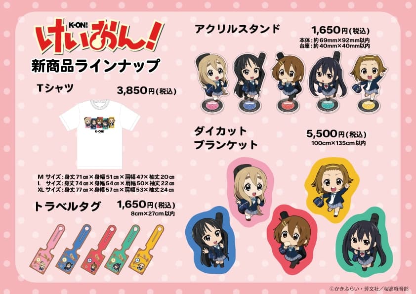 けいおん! 旅行やデスクワークに溶け込む 描き起こしグッズが登場