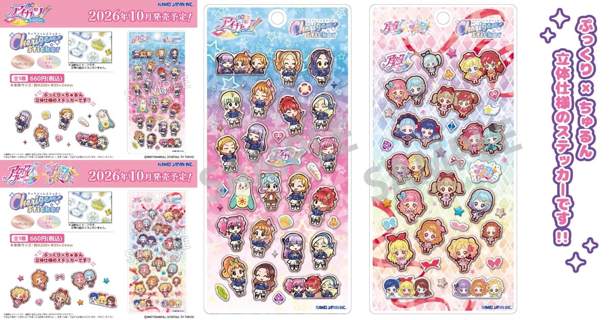 アイカツ! フレンズやオンパレも登場、Cherigem Sticker 10月発売