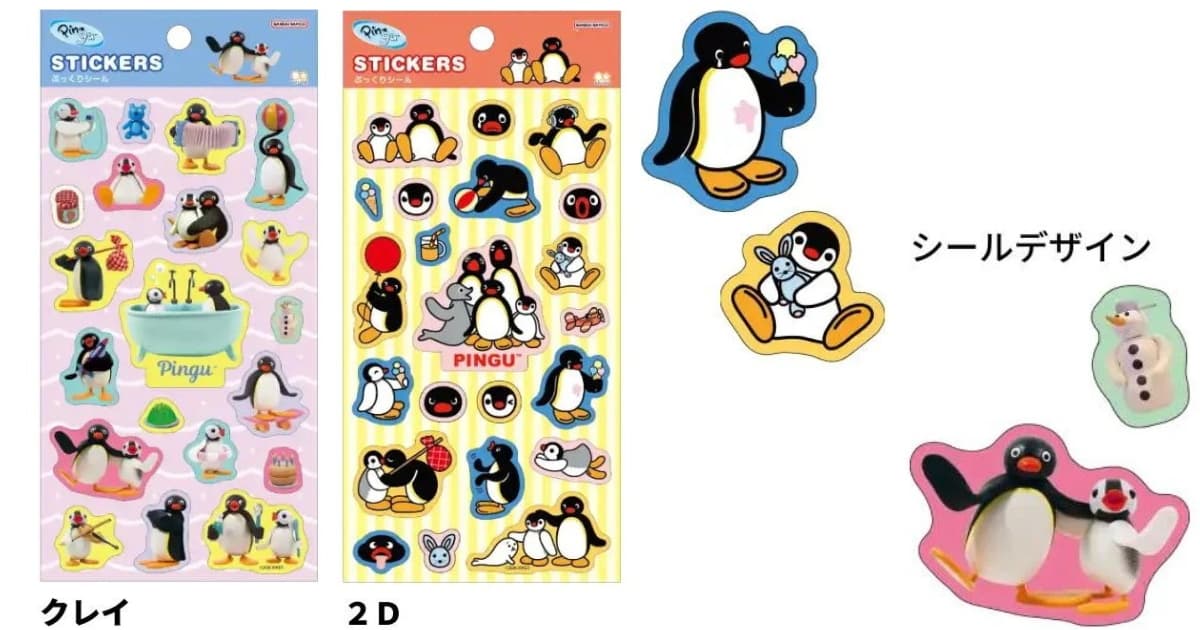 ピングー ぷにぷにでかわいい新作シール 全2種 クレイ&2D発売中
