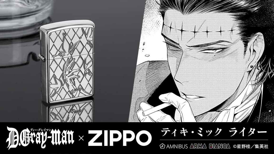 D.Gray-man ティキ・ミック × ZIPPO コラボライターが10月発売!