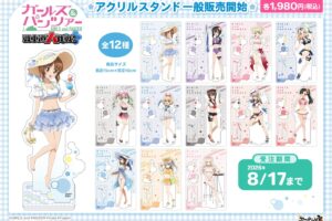 ガルパン 戦車道大作戦! 隊長たちの水着アクスタ 全12種 10月発売