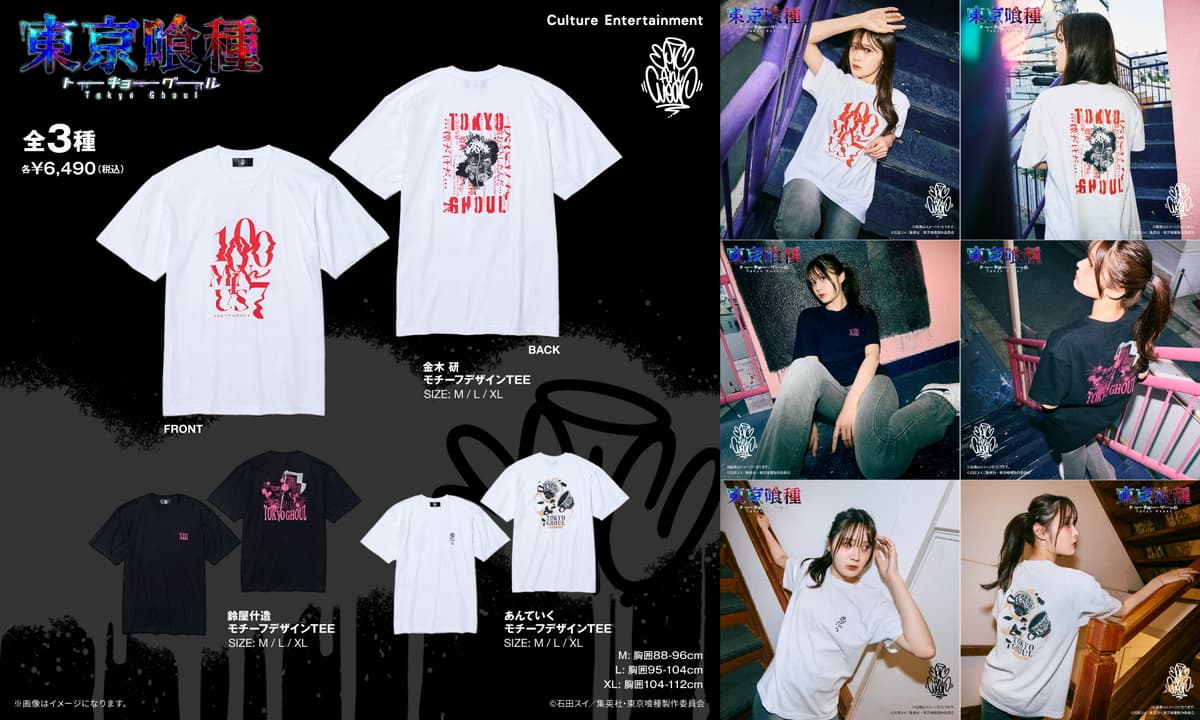 東京喰種 暑い街に映える 金木らのストリート系Tシャツ 9月発売!