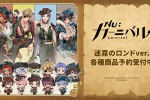 NU: カーニバル 迷霧のロンドや全12キャラの新作グッズ 11月発売