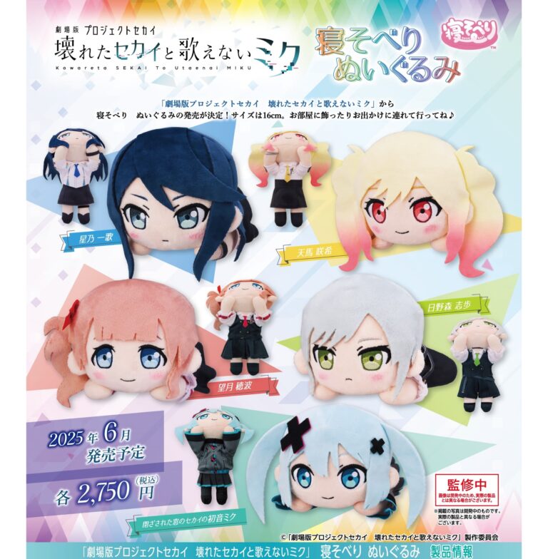 グッズ-ぬいぐるみ】プロジェクトセカイ カラフルステージ