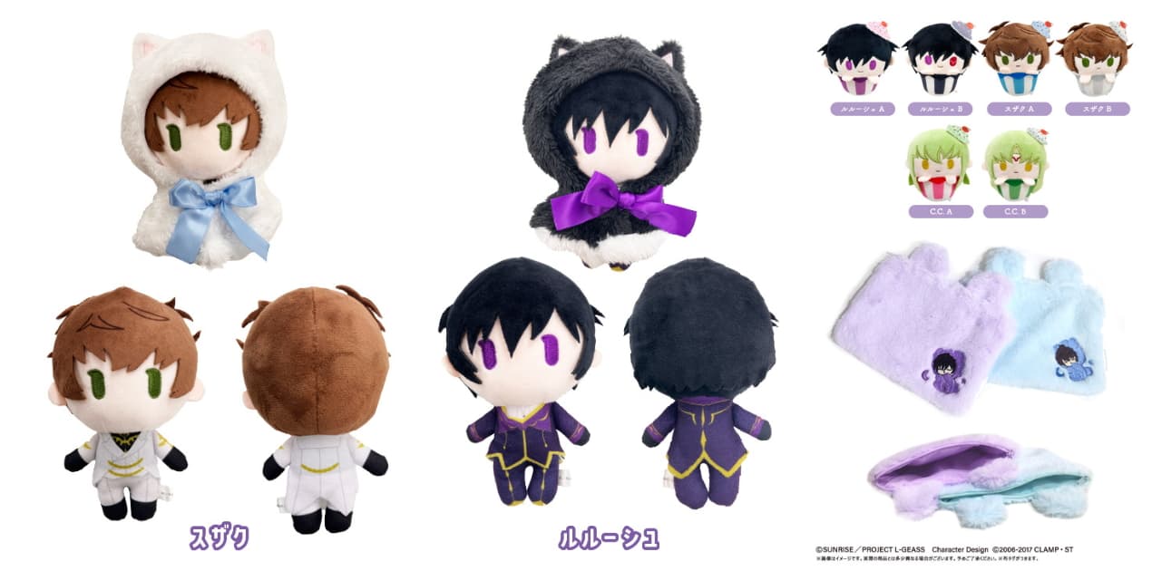 コードギアス ルルーシュら新作たぴぬい&おやすみグッズが発売!