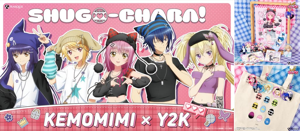 しゅごキャラ! ケモミミ帽子のY2K描き下ろしグッズ 一般発売決定!