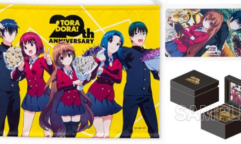 とらドラ! 20周年POP UP SHOP先行グッズが事後通販! 12月発売