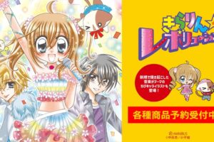 きらレボ 音楽テーマのちびキャラ&原作イラストグッズ 12月発売!