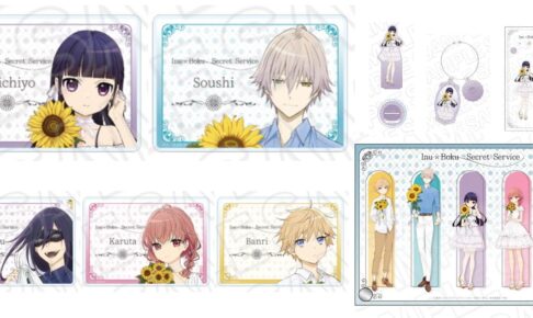 妖狐×僕SS ひまわりと白衣装の新規描き下ろしグッズ 11月一般発売!
