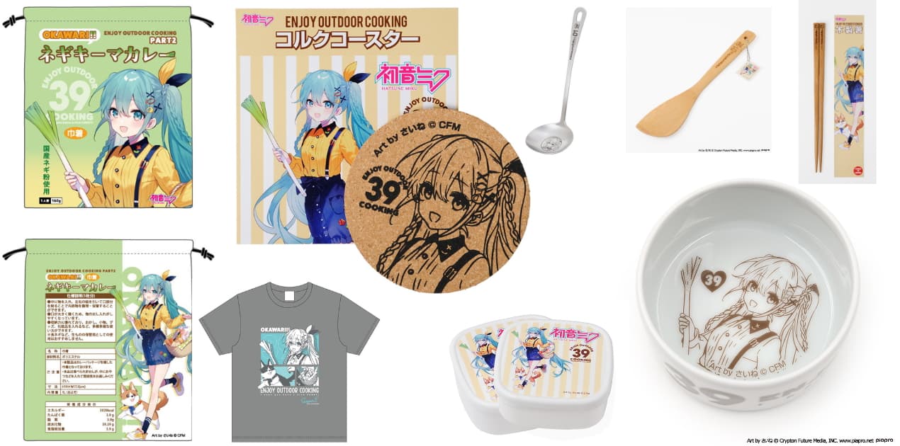 初音ミク カレー買い出し姿が可愛い! 2026年第2弾グッズ 11月発売