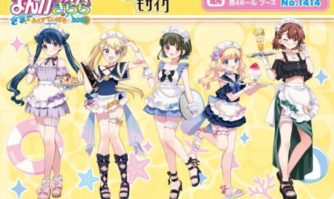 きんいろモザイク 原悠衣先生描き下ろし”海の家”グッズ 一般発売!