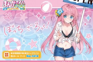 ぼざろ はまじあき先生描き下ろし! ”海の家ver.”グッズ 一般発売