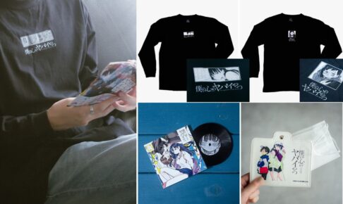僕ヤバ 山田・市川・おねえのロンTほか限定グッズ再受注! 10月お届け
