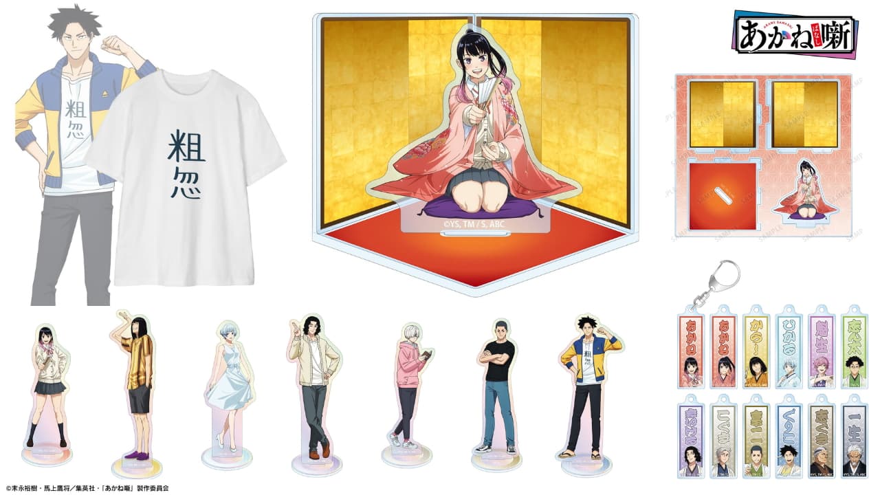 あかね噺 高座風アクスタや粗忽Tシャツなど新作グッズ 1月発売!