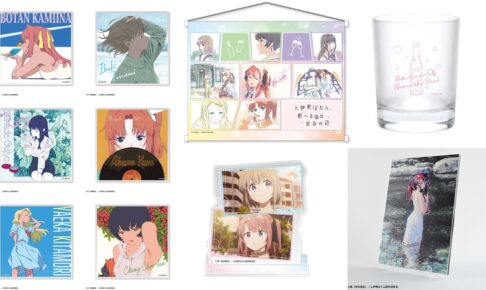 「上伊那ぼたん」美麗アイキャッチ&EDイラスト使用グッズ 発売!