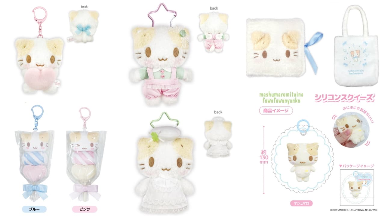 マシュマロみたいなふわふわにゃんこ ふわふわ触感の新作・再販グッズ 12月発売!