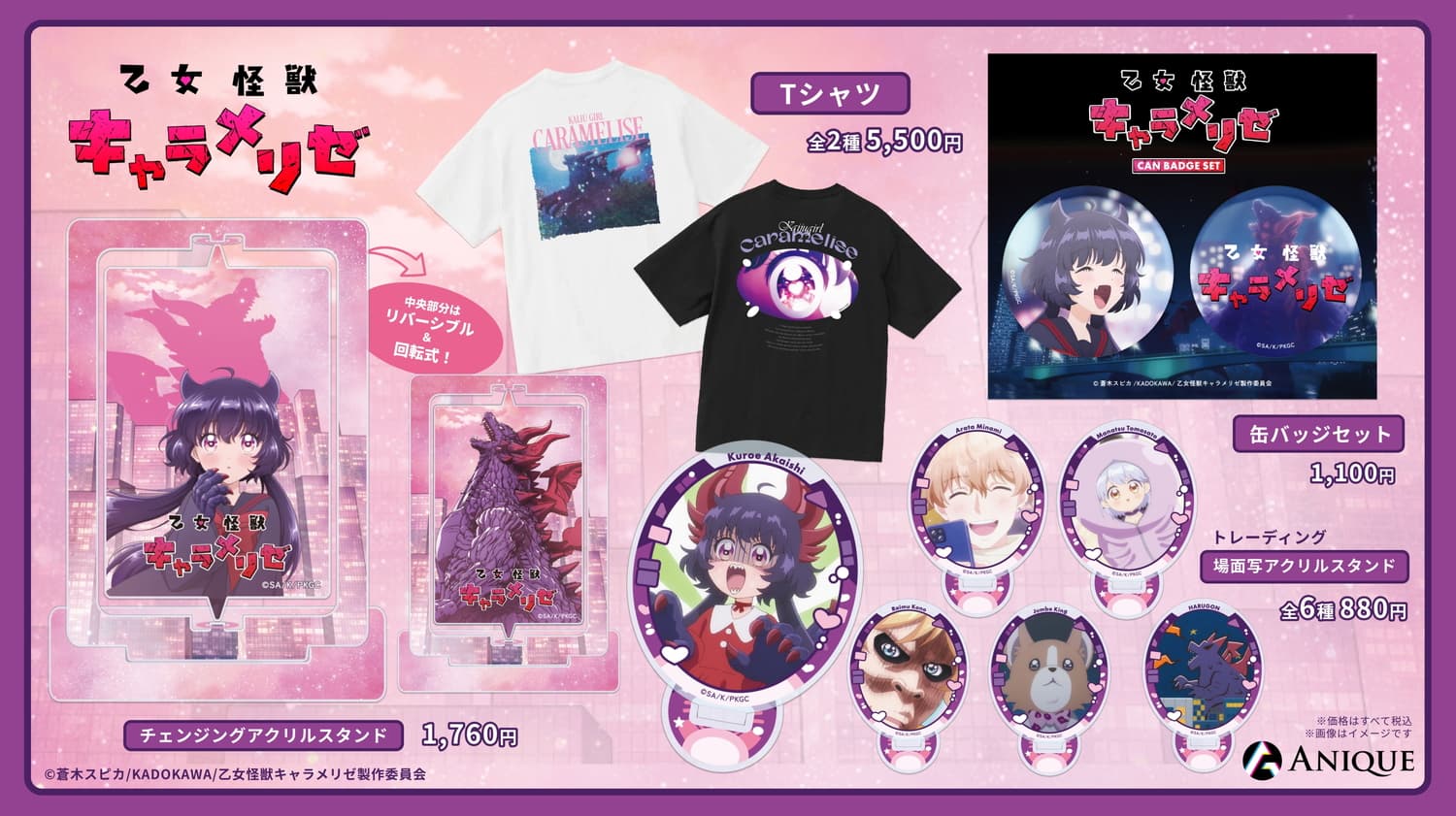 乙女怪獣キャラメリゼ 赤石黒絵とハルゴンの新作グッズ 2月発売!