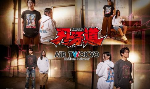 刃牙道 × AIR TWOKYO 名シーン纏うコラボアパレル・雑貨が発売