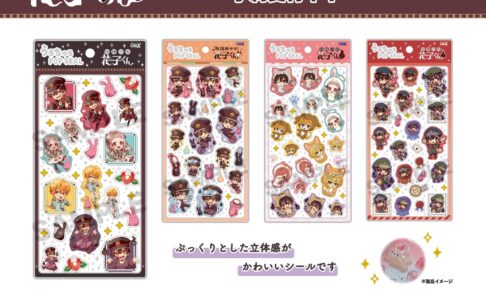 地縛少年花子くん 着ぐるみ姿など新作「うるちゅるPOP SEAL」全4種 発売