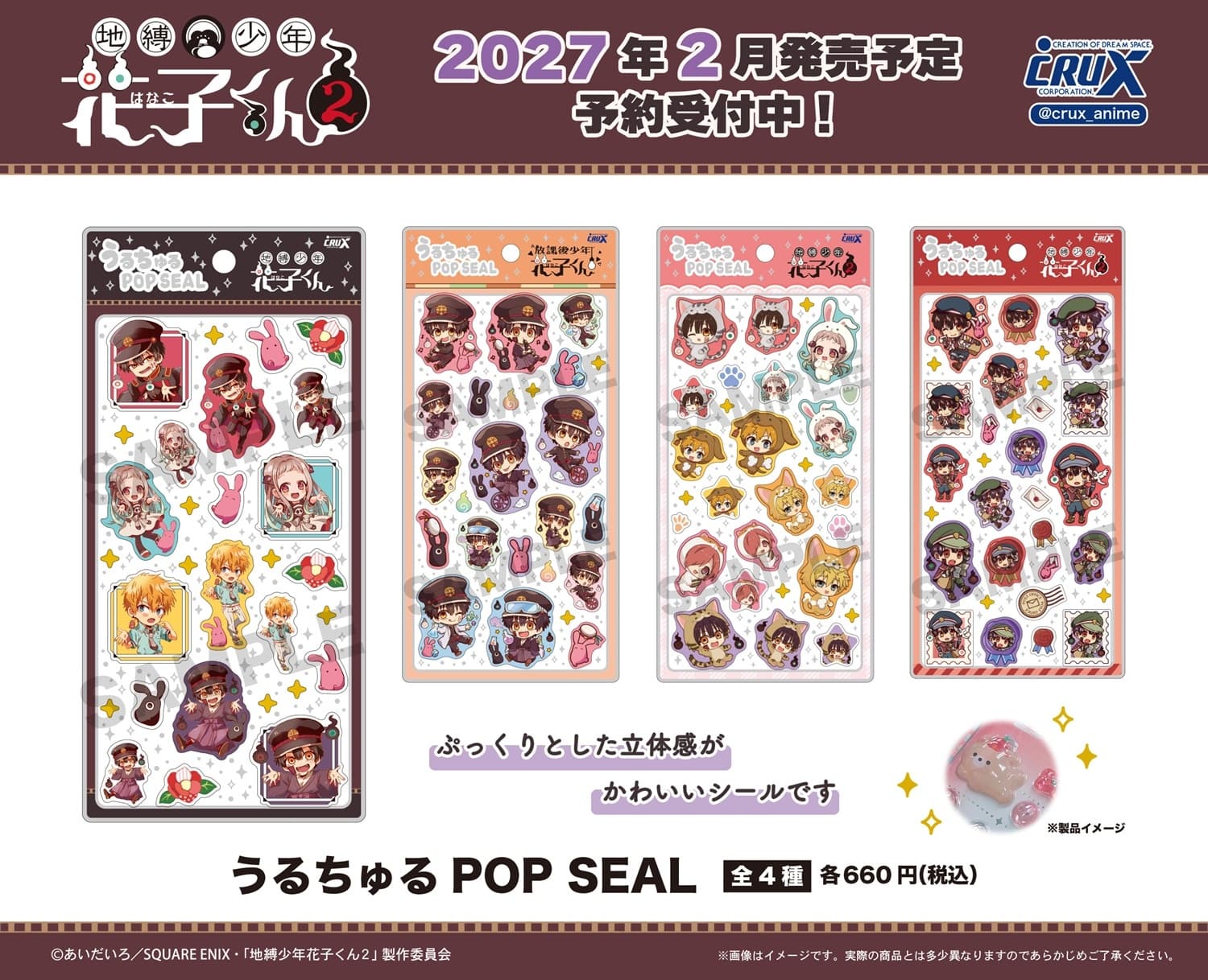 “Hanako-kun: The Earthbound Boy” New “Uruchuru POP SEAL” Series Featuring 4 Varieties, Including a Costume Version, Now on Sale