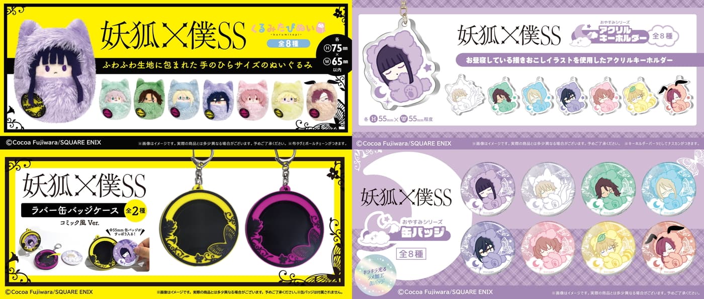 《妖狐×僕SS》胡桃塔皮努伊・徽章收納盒等新商品 2月發售!