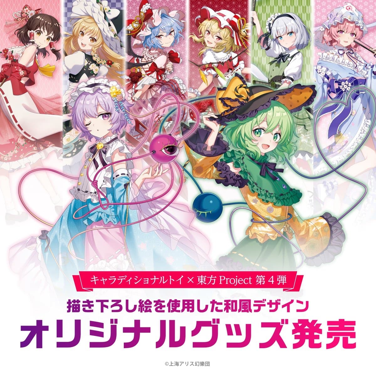 東方Project 古明地姉妹が新登場! 見返り美人第4弾グッズ 11月発売