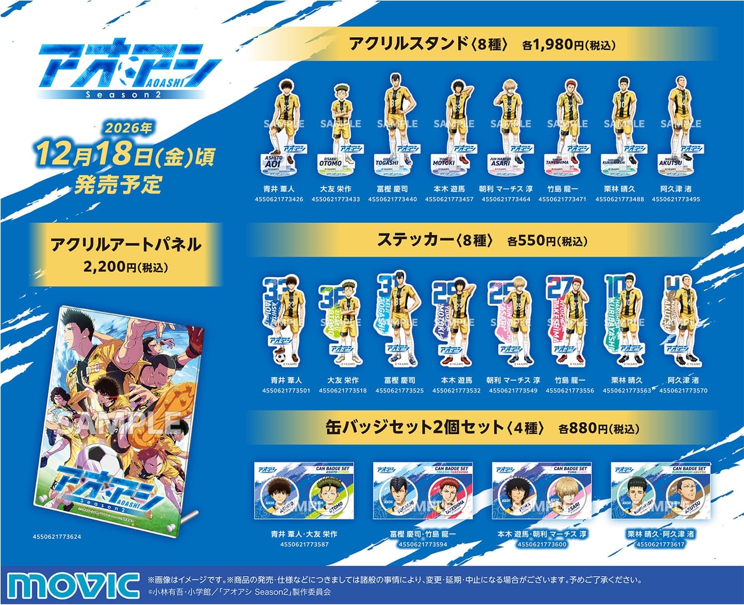 “Aoashi” Season 2: Merchandise Featuring Official Visuals of Ashito Aoi and Others to Be Released in December