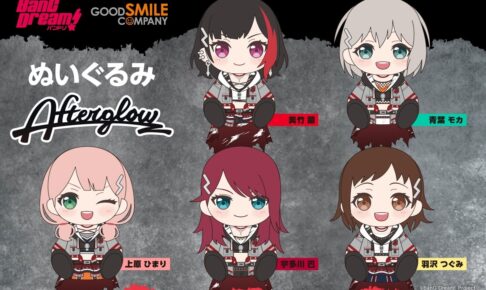 BanG Dream! 美竹蘭たちAfterglow 5人の新作ぬいぐるみ 2026年1月発売!