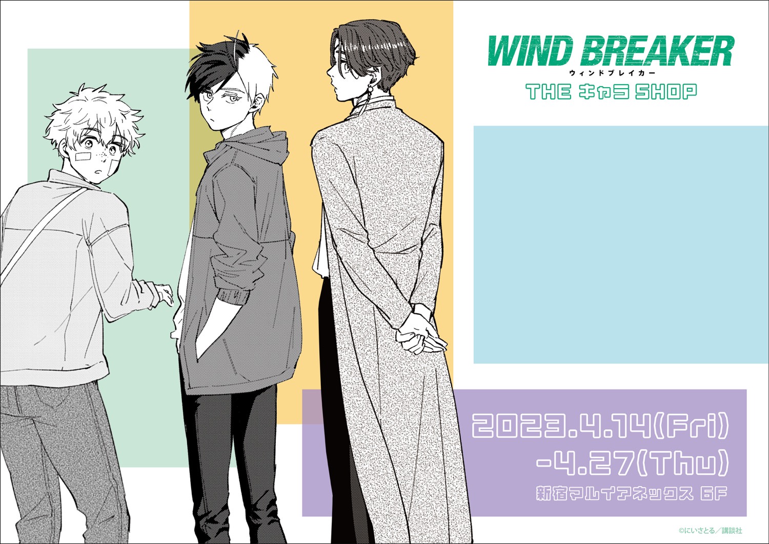 WIND BREAKER ポップアップストア in 新宿 4月14日より開催!