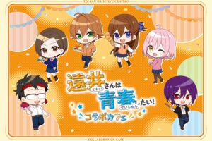遠井さんは青春したい! カフェ in 東京/愛知/兵庫/大阪 8月2日より開催!