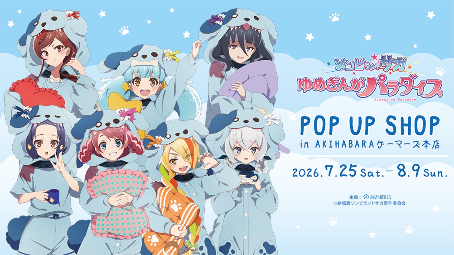 ゾンビランドサガ ロメロパジャマ ストア in 秋葉原 7月25日開催!
