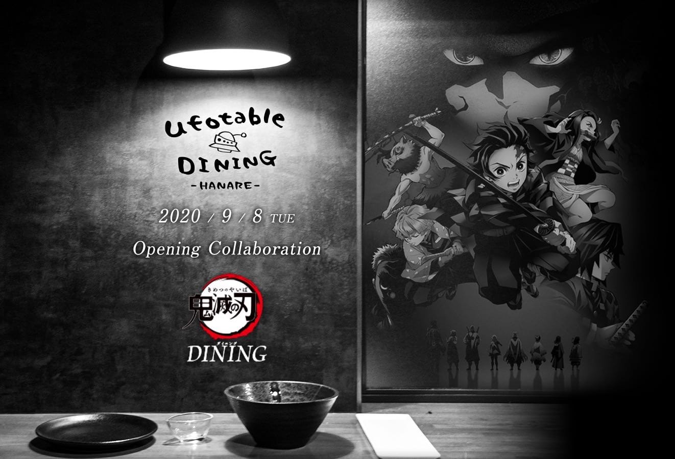 鬼滅の刃ダイニング in ufotable DINING HANARE 9月8日よりコラボ開催!!