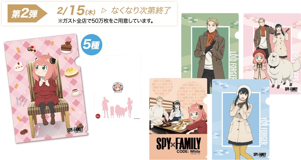 人気絶頂 クリアファイル SPY×FAMILY ☆ガスト ガスト コラボ第２弾