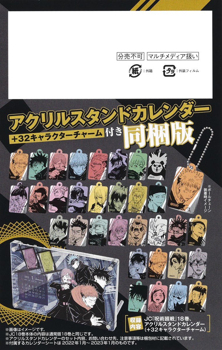 税込) 5月8日まで限定 呪術廻戦 19 20 21 22 4冊セット