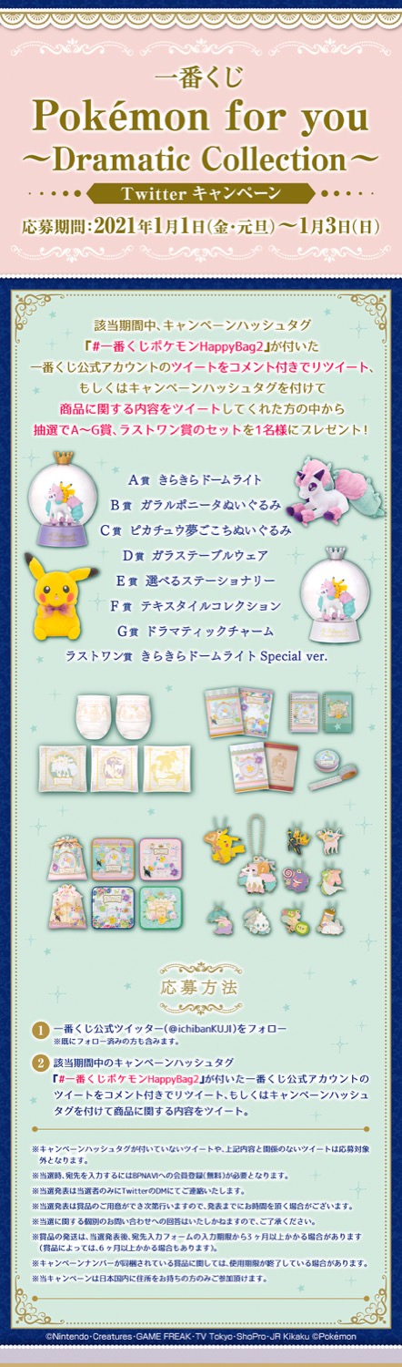 ポケモン 一番くじ 1 23よりガラルポニータたちの限定グッズ登場