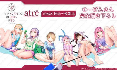ヘブンバーンズレッド × アトレ秋葉原 8月16日より描き下ろし