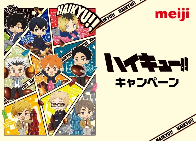 ハイキュー!! × 明治 コラボ in ファミマ全国 3月31日より開催!