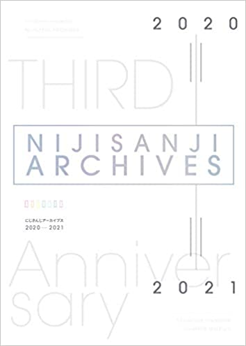 3周年記念本「にじさんじアーカイブス2020-2021」 2021年2月26日発売!